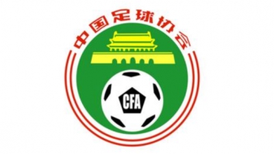 中国足协强化俱乐部准入机制：今年没基地，明年别升级