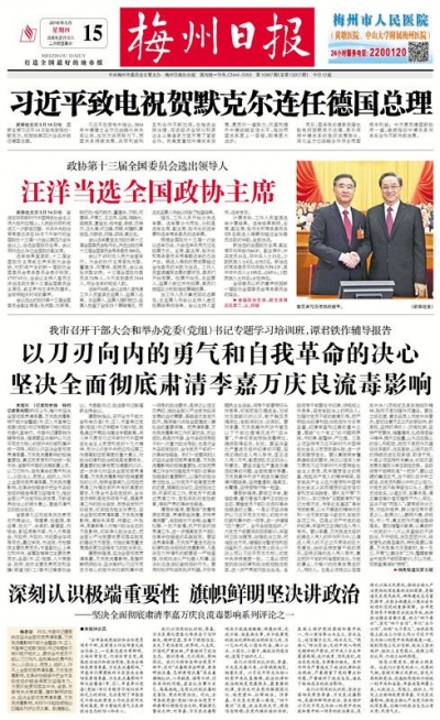2018全国两会·梅州日报精彩版面（3.15-3.21）