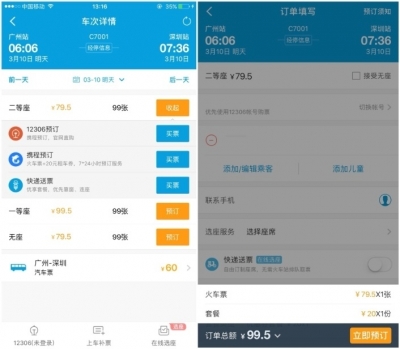 购火车票软件搭售套路深，仍存捆绑加价现象