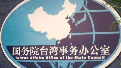 国台办：任何外部势力打“台湾牌”注定是徒劳