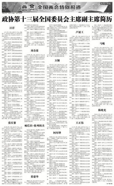 2018全国两会·梅州日报精彩版面（3.15-3.21）