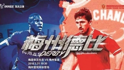 31日19:30中甲联赛迎“梅州双雄”首场较量
