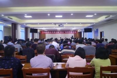 大埔县举行传达贯彻全国“两会”精神专题会议