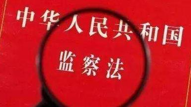 我市掀起学习宣传贯彻《中华人民共和国监察法》热潮