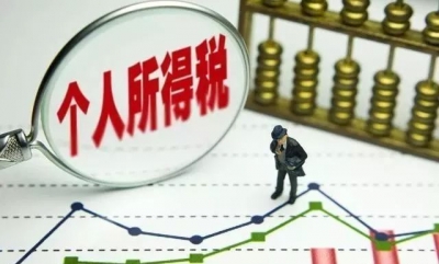 2020年“个税专项附加扣除”开始确认 您的年终奖个税要交多少？