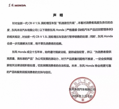 “机油门”被质检总局痛批后，东风本田CR-V紧急停售
