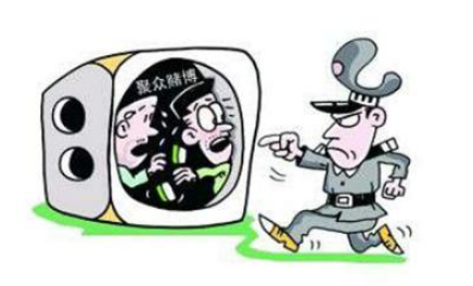 平远捣毁一聚众赌博窝点 15名涉赌人员被依法处理