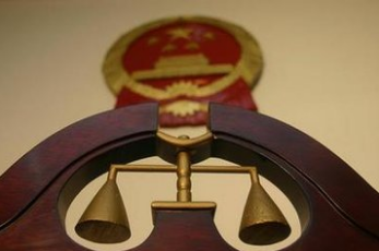 最高法：重大案件流程信息可通过互联网向公众公开