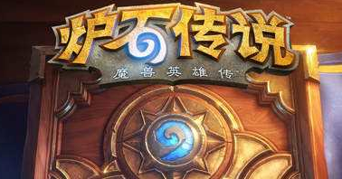 世界电竞运动会海口落幕 中国女将问鼎《炉石传说》  