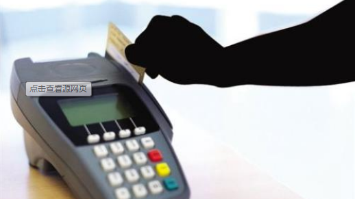 老人存钱忘拔卡被盗刷一万八 五华一男子被刑拘