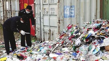 海关总署开展“蓝天2018”行动 专项打击“洋垃圾”走私