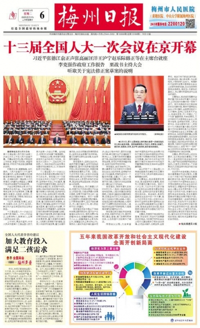 2018全国两会·梅州日报精彩版面（3.6-3.14）
