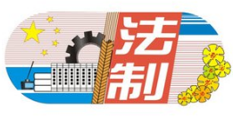 丰顺开展法治宣传活动 吸引上百名妇女群众参加