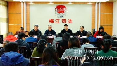 梅江区司法局召开全局干部专题学习会