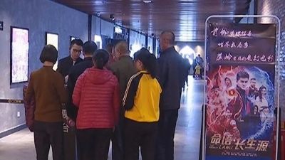 十分精彩！电影《命语•长生源》获观众好评