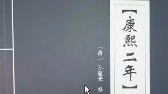 康熙二年《长乐县志》校点感言