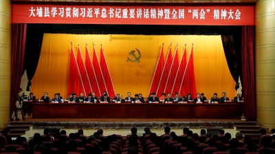 大埔传达贯彻习近平总书记重要讲话精神和全国“两会”精神