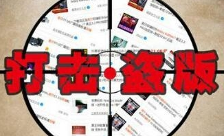 国家版权局公布2017年中国版权十件大事
