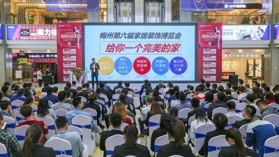 梅州市第六届家居博览会招商启动会举行 55户商家现场签协议