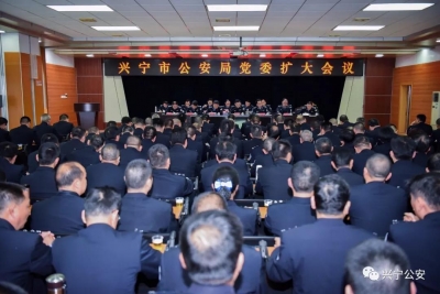 兴宁市公安局认真学习贯彻习近平总书记重要讲话精神