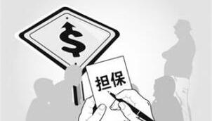 怎么回事？丰顺一对夫妇为人做担保，却被法院判还钱 