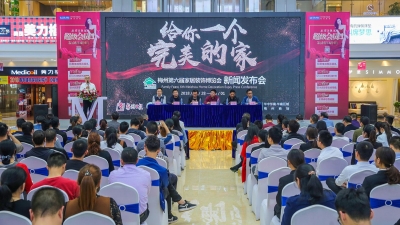 定了！梅州市第六届家居博览会4月29日至5月1日举行