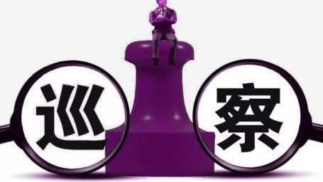 五华：组建三个巡察组 启动十三届县委第四轮巡察