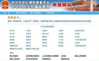 “中央纪委监察部网站”今日更名为“中央纪委国家监委网站”