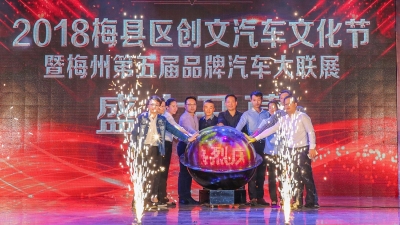 梅州品牌汽车大联展开幕，30多个品牌上百款车型等你挑
