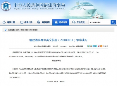 解放军将在台湾海峡进行实弹军事演习