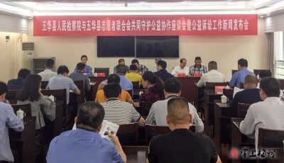 五华县检察院与县团委签订《共同守护公益协作规定》