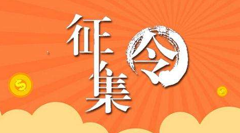我市公开征集改革开放藏品资料，快回家找找有没有