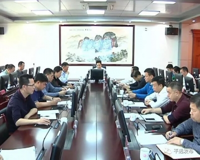 杨栋主持召开平远县县政府党组（扩大）会