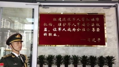 退役军人事务部在北京正式挂牌 孙绍骋为部长