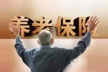 关注！部分参保女性领取养老金年龄将延至55周岁