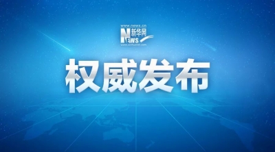 重磅！中国扩大开放，重大举措来了！