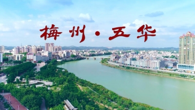 V视频丨“五一”，来看看五华的一分钟（宣传片）