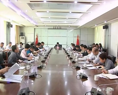平远县召开全面深化改革领导小组会议 宋才华主持