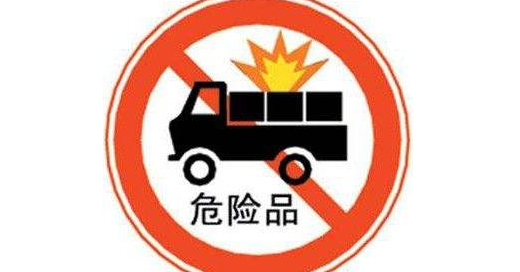 @老司机，明天零时至8日24时，粤高速禁止危险货物运输车辆通行