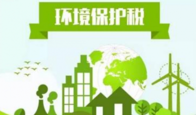 五华环保税首个征期申报工作全部完成