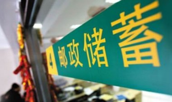 邮储银行梅州市分行优化企业开户服务工作系列（一）