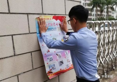 丰顺公安开展“扫黑除恶”专项斗争宣传工作