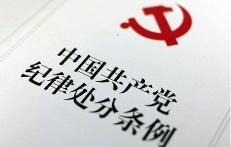 会议期间接受他人宴请！肇庆多位领导干部被省纪委通报