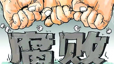 中国环境科学研究院原党委副书记、院长孟伟被开除党籍和公职