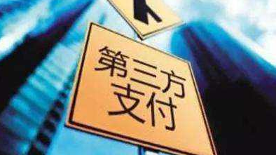 第三方支付平台乱象:账号网上买卖 沦为洗钱工具