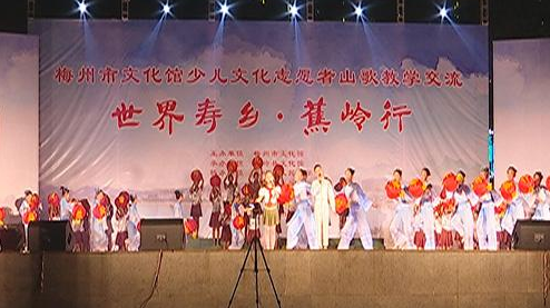赞！小学生也唱客家山歌 蕉岭举办少儿山歌文艺晚会