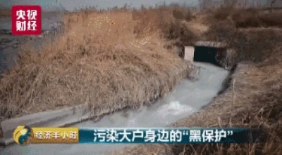 山西环保厅针对《污染大户身边的“黑保护”》作回应