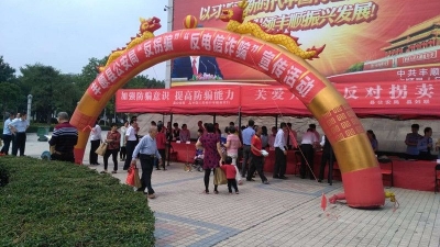 丰顺开展“反拐骗”“反电信诈骗”宣传活动