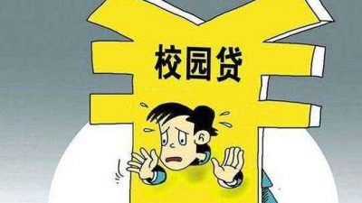 学生借6000元两月后欠10余万！深圳开审首宗校园贷
