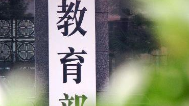 教育部：制定预防学生沉迷网络工作制度 规范手机使用